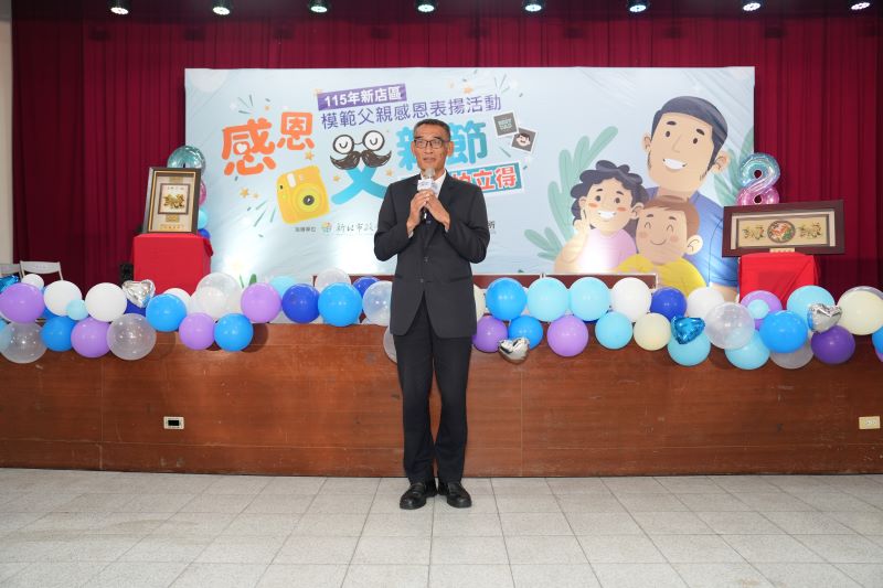 新店表揚模範父親 「幸福拍立得」留下親子溫馨時刻 5 《圖說》黃秀川區長表示,父親節前夕透過表揚活動,不僅向獲獎父親表達敬意,也希望讓更多人看見父親角色背後的辛勞與付出。〈新店公所提供〉