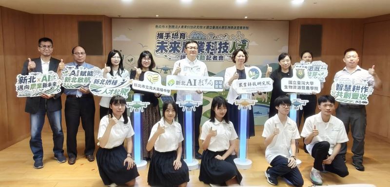 AI走進田間課堂 新北攜手臺大、農科院培育智慧農業新世代 21 《圖說》新北市「未來農業科技人才」課程記者會合影。〈記者葉柏成攝〉