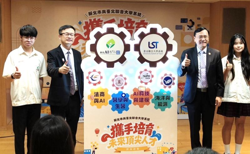 提早規畫升學方向 新北攜手北聯大四校培育未來頂尖人才 6 《圖說》新北市「未來頂尖人才」課程計畫記者會啟動儀式。〈記者葉柏成攝〉