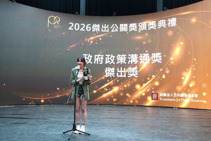 榮獲2026傑出公關獎 新北校園廣告人十年耕耘獲肯定 4 《圖說》新北市政府新聞局連續10年舉辦的「新北校園廣告人創意影片競賽」,榮獲政府政策溝通獎—傑出獎殊榮。〈新聞局提供〉