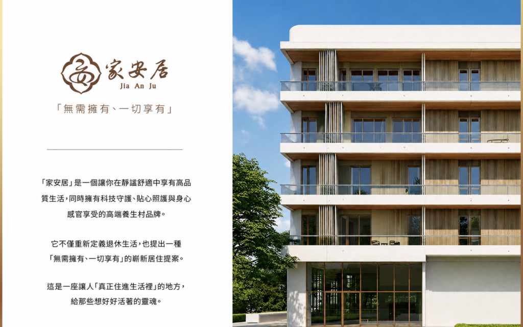 不要等退休才規劃!家安生醫聯手永豐銀行 推全齡健康旅居養生村新選擇 5 %E6%9C%AA%E5%91%BD%E5%90%8D%E8%A8%AD%E8%A8%88 2 1 0