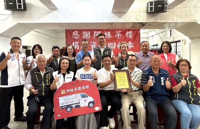 助穿梭巷弄守護山城 阿妹茶樓捐資源回收車挺九份 9 《圖說》清潔車輛捐贈合影。〈環保局提供〉