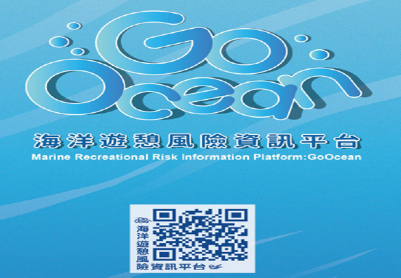 海邊溪流消暑先看安全 慎選安全場域 遠離危險水域 22 《圖說》GoOcean海洋遊憩風險資訊平台。〈觀旅局提供〉
