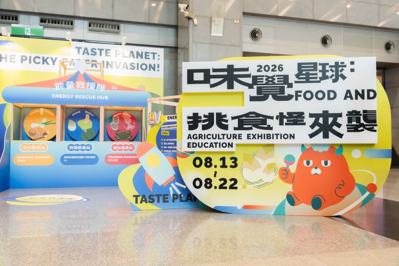 《圖說》「2026新北市食農教育展《味覺星球：挑食怪來襲》」自即日起展出至8月22日，邀請大小朋友化身味覺星球守護隊，透過食材配對、季節判斷及料理搭配，協助挑食怪找回星球能量。〈農業局提供〉