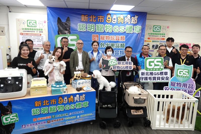 毛孩用品也要「安檢」！ 新北推GS安全標章從源頭把關