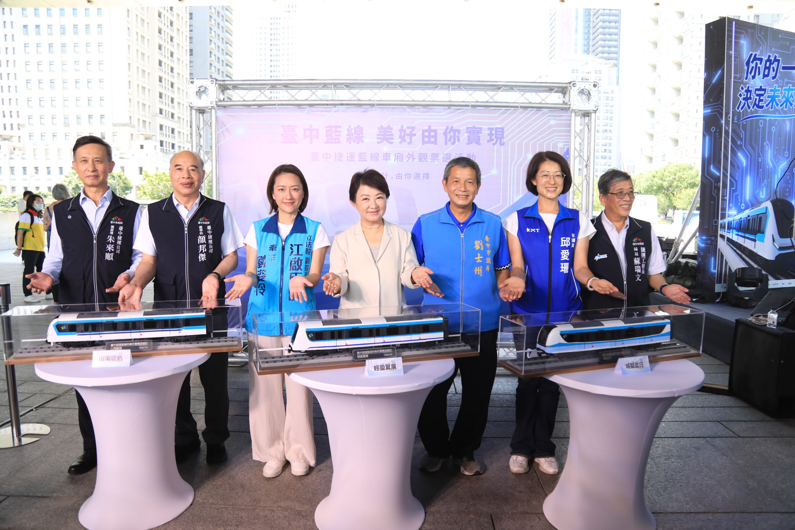 全民決定中捷藍線車廂風貌 藍線外觀設計票選全9/10登場 3 %E5%8F%B0%E4%B8%AD%E5%B8%82%E6%94%BF%E5%BA%9C%E6%8D%B7%E9%81%8B%E5%B7%A5%E7%A8%8B%E5%B1%80%E4%BB%8A 7 %E6%97%A5%E6%96%BC%E5%B8%82%E6%94%BF%E5%A4%A7%E6%A8%93%E4%B8%AD%E5%A4%AE%E5%8D%80%E6%8C%91%E9%AB%98%E5%B7%9D%E5%A0%82%E8%88%89%E8%BE%A6 %E5%8F%B0%E4%B8%AD%E6%8D%B7%E9%81%8B%E8%97%8D%E7%B7%9A%E9%9B%BB%E8%81%AF%E8%BB%8A%E5%A4%96%E8%A7%80%E7%A5%A8%E9%81%B8%E6%B4%BB%E5%8B%95 %E8%A8%98%E8%80%85%E6%9C%83 scaled
