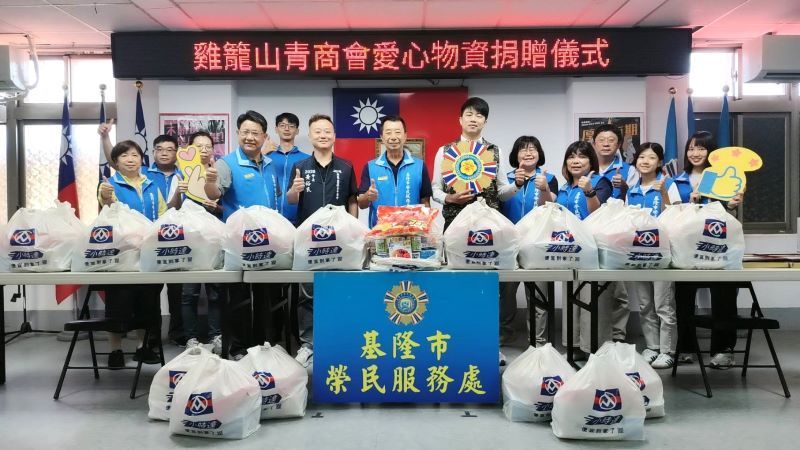 《圖說》雞籠山青商會黃裕民會長（中左）及基隆海軍陸戰隊退伍軍人協會林廷奕理事長（中右）與基隆市榮民服務處同仁合影。〈基隆榮服處提供〉