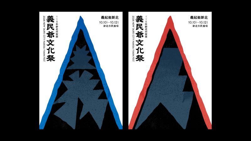 三百年精神變身當代設計 新北「義」旗再次迎風而行 29 《圖說》馮宇總監將「義」與「民」二字的筆畫融入旗面,讓文字成為圖像的一部分。讓鮮明且具有號召力的旗幟,形成一個可以閱讀、探索的文化符號。〈客家局提供〉