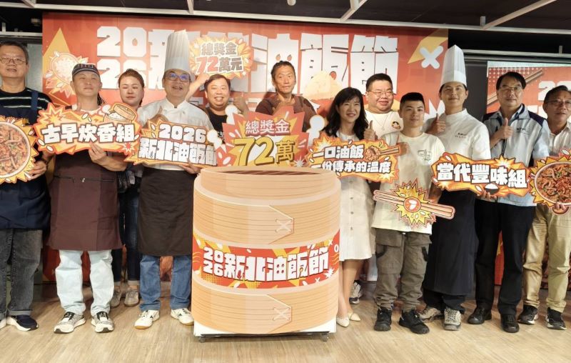 《圖說》2026新北油飯節啟動合影。〈記者葉柏成攝〉