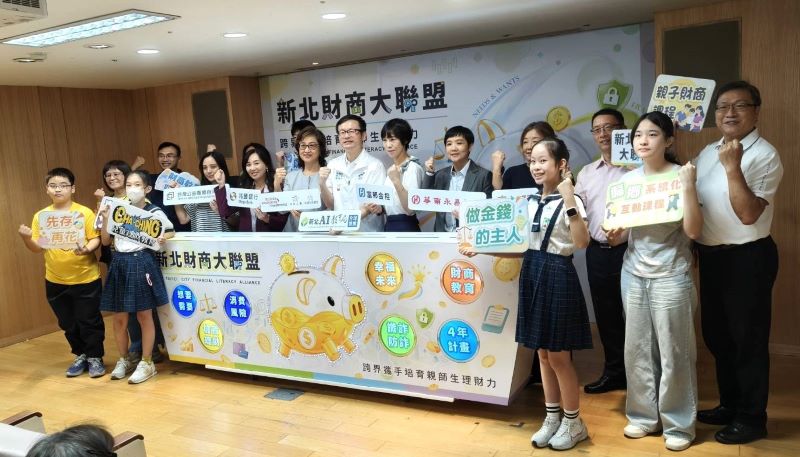 從零用錢、消費到防詐扎根校園   新北推財商教育四年計畫