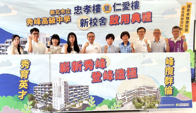 歷經8年分階段改建　秀峰高中新校舍啟用迎接校園新頁