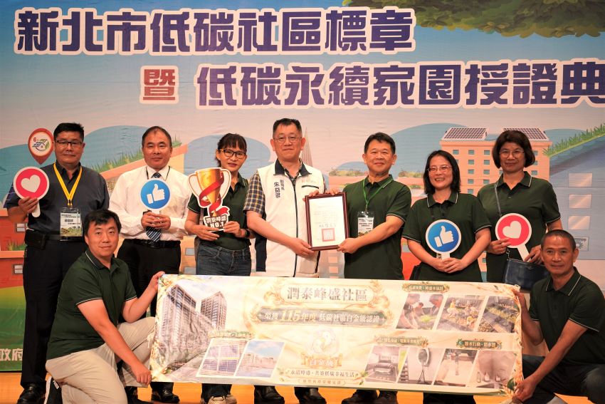 從社區到里鄰落實減碳　新北82處獲低碳永續肯定
