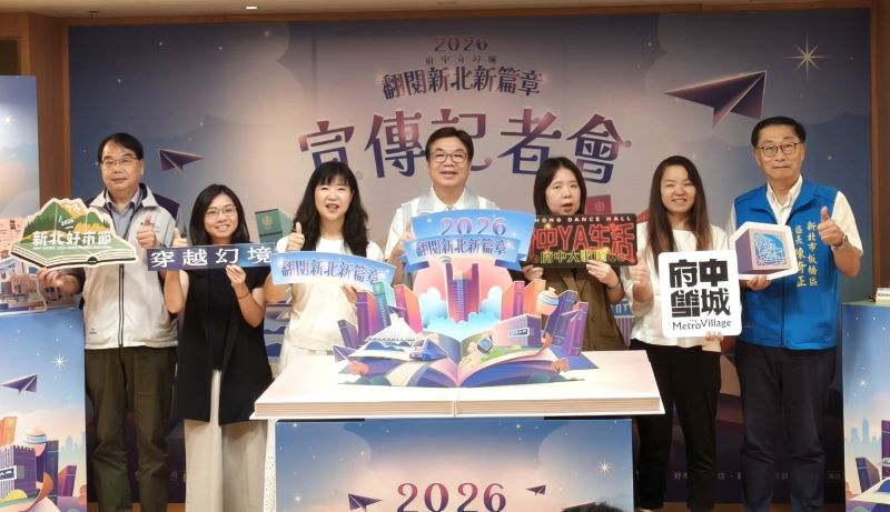 府中化身巨型立體書 奇幻城10/9日開城一路玩到11/1 10 《圖說》2026府中奇幻城將於10月9日至11月1日登場,今日舉行啟動記者會,中為副市長劉和然、左三經發局長盛筱蓉、左一市場處長李長奎。〈記者葉柏成攝〉