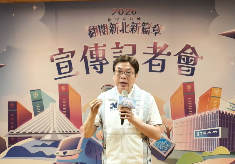 府中化身巨型立體書 奇幻城10/9日開城一路玩到11/1 11 《圖說》副市長劉和然指出,2026府中奇幻城今年以「翻閱新北新篇章」為主題,把新北城市地標化為巨型立體書場景,從國慶市集、新北好市節、府中商圈活動一路玩到萬聖節。〈記者葉柏成攝〉