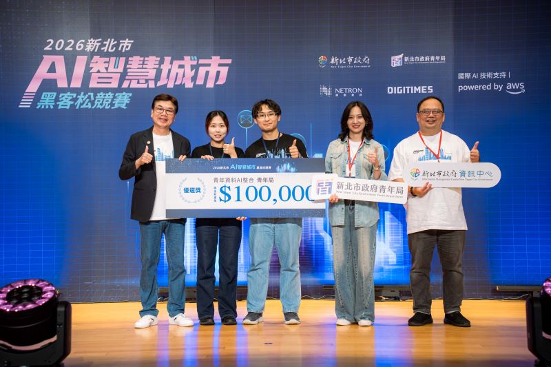 新北首辦AI智慧城市黑客松　5團隊各抱10萬元獎金