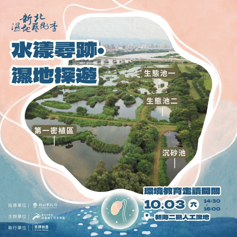 《圖說》開幕活動_GPS+Art水漾尋跡．濕地探遊。〈高灘處提供〉