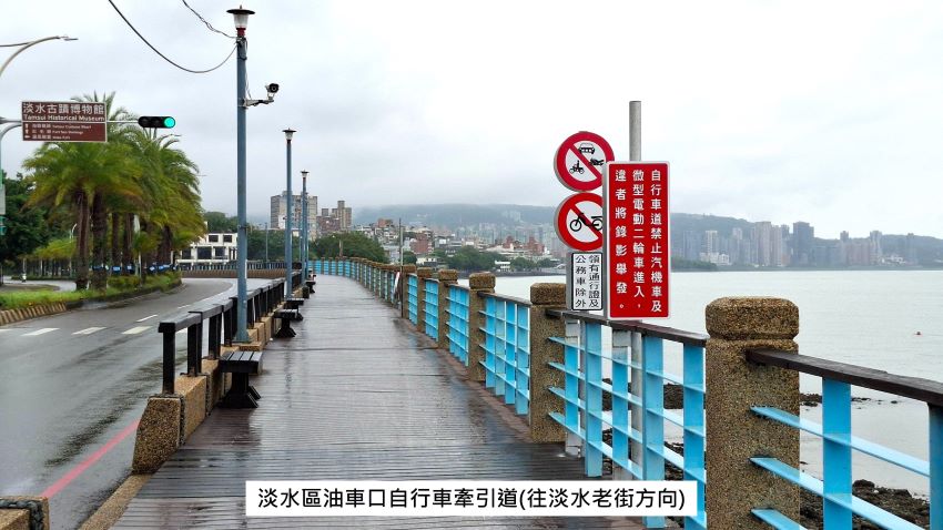 新北河濱再增5處科技執法點 明年1/8起開罰 14 《圖說》淡水區油車口自行車牽引道--往淡水老街方向。〈高灘處提供〉