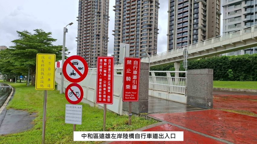 新北河濱再增5處科技執法點 明年1/8起開罰 13 《圖說》中和區遠雄左岸陸橋自行車道出入口。〈高灘處提供〉