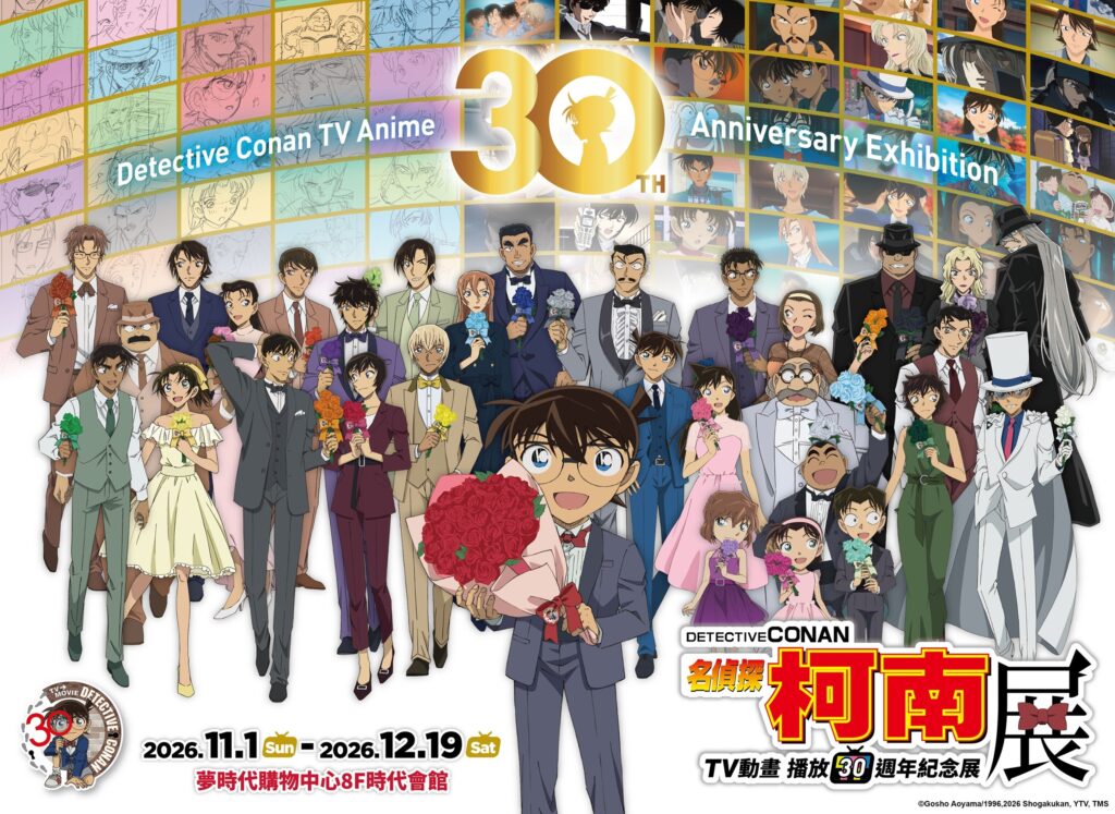 【名偵探柯南 TV動畫播放30週年紀念展】11/1南部首亮相! 8 01 %E3%80%8A%E5%90%8D%E5%81%B5%E6%8E%A2%E6%9F%AF%E5%8D%97%E3%80%8BTV%E5%8B%95%E7%95%AB%E6%92%AD%E6%94%BE30%E9%80%B1%E5%B9%B4%E7%B4%80%E5%BF%B5%E5%B1%95 %E4%B8%BB%E8%A6%96%E8%A6%BA