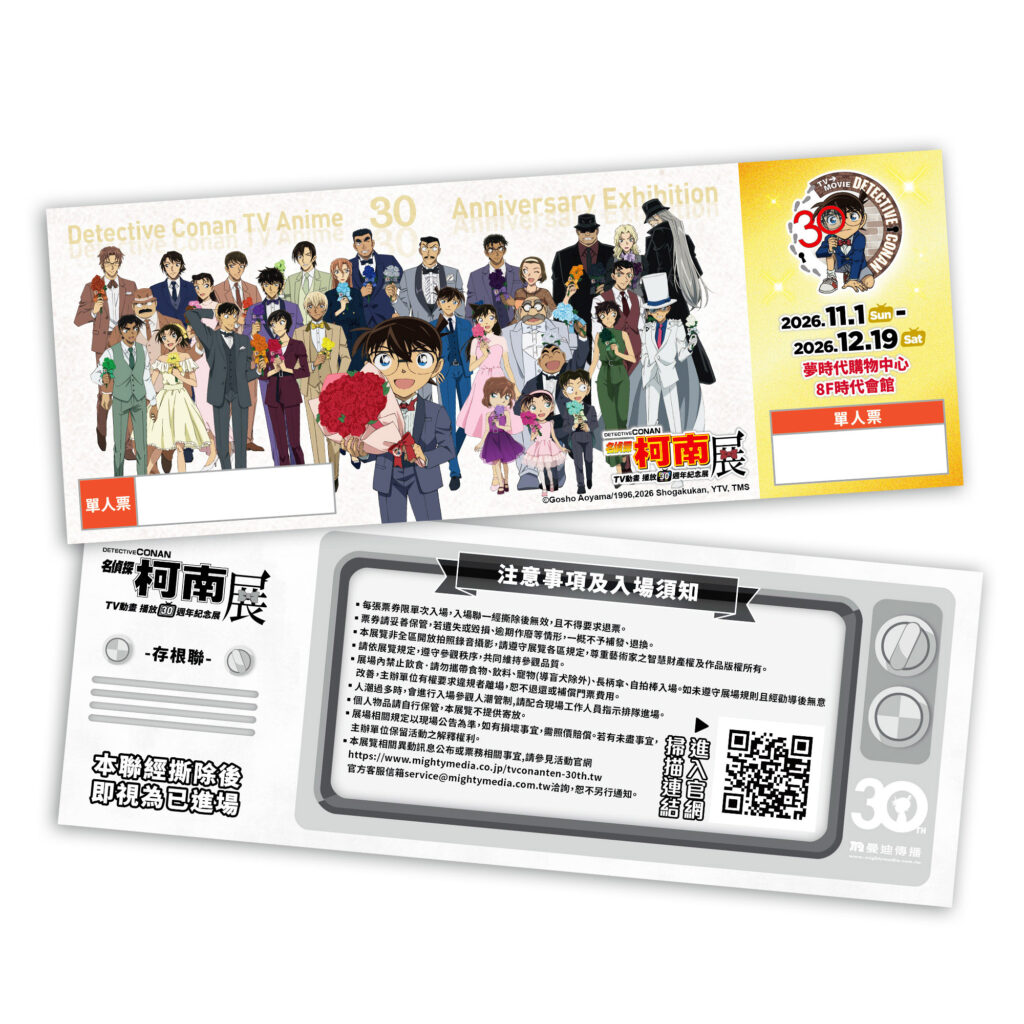 【名偵探柯南 TV動畫播放30週年紀念展】11/1南部首亮相! 14 07 %E5%96%AE%E4%BA%BA%E7%A5%A8%E5%88%B8