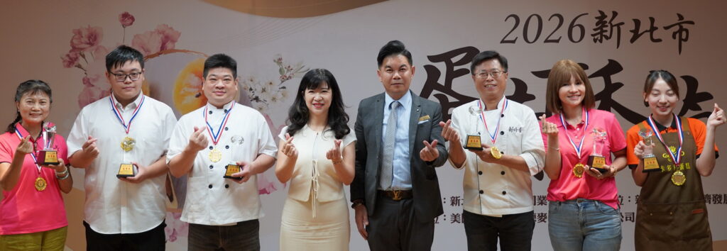 「2026新北市蛋黃酥節」獲獎名單出爐傳承經典發揮創意 業者展現在地伴手禮魅力 5 0901003