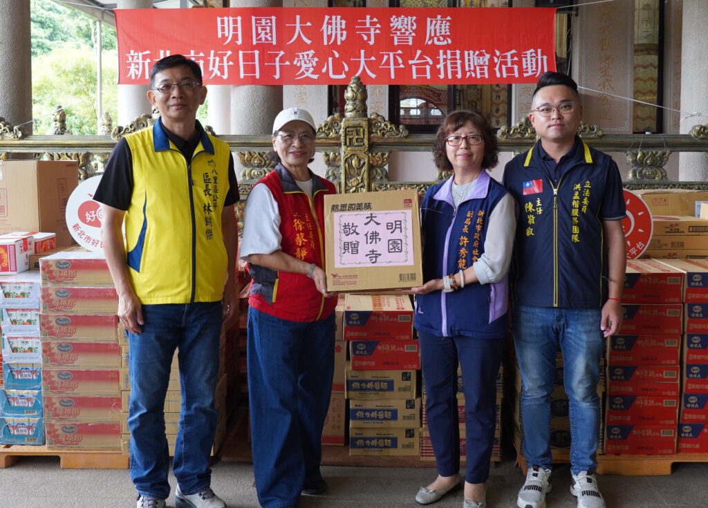 八里明園大佛寺響應好日子愛心大平台 捐普渡物資助北海岸弱勢民眾 18 091001 1