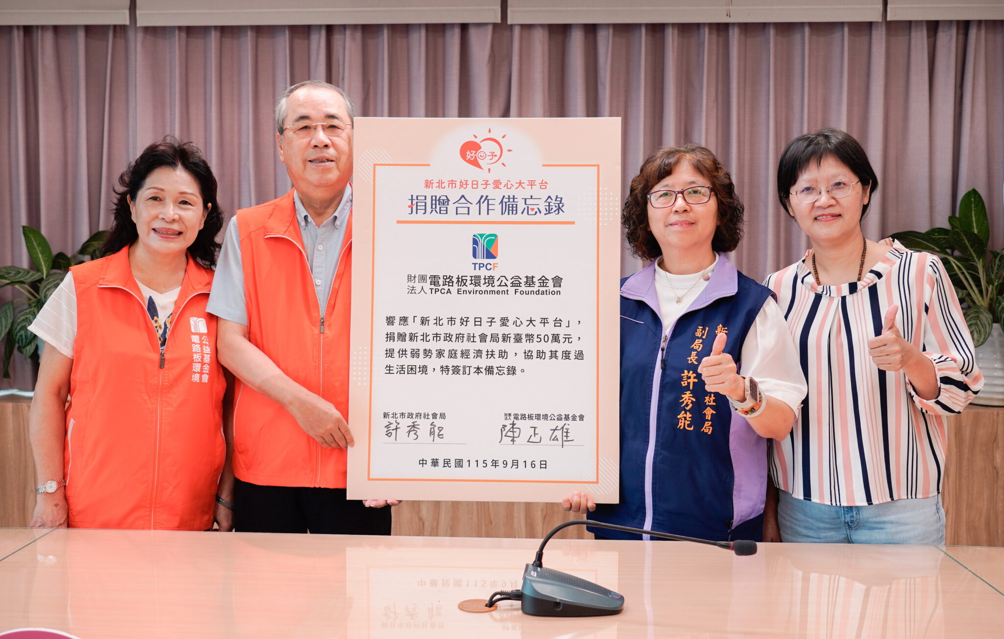 電路板環境公益基金會與社會局簽備忘錄　捐50萬元給三重、新莊社福中心急難救助金