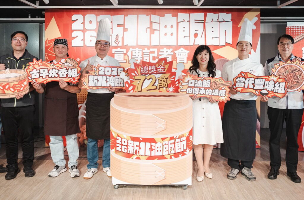 總獎金72萬元「2026新北油飯節」飄香起跑 古早炊香、當代豐味雙組別同場競技 即日起開放報名 10 0922005 1 1024x674 1