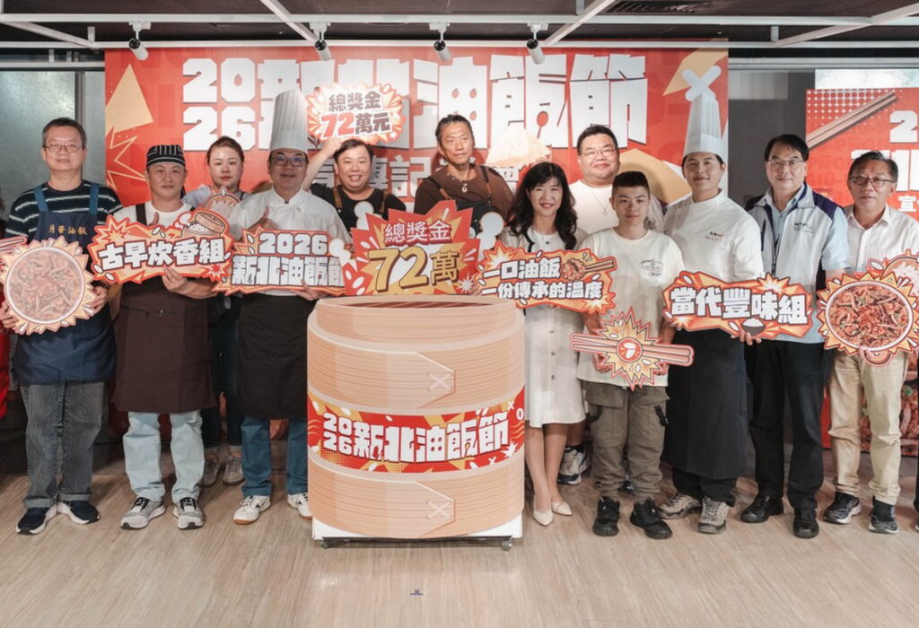 總獎金72萬元「2026新北油飯節」飄香起跑 古早炊香、當代豐味雙組別同場競技 即日起開放報名 5 0922006