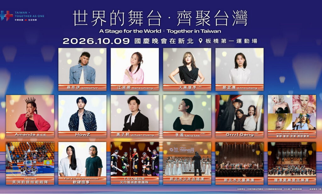 115年國慶晚會、國慶焰火10/9新北、10/10台東接力登場 「世界的舞台」接軌「世界的方舟」雙城串聯共迎國家慶典 6 0924007