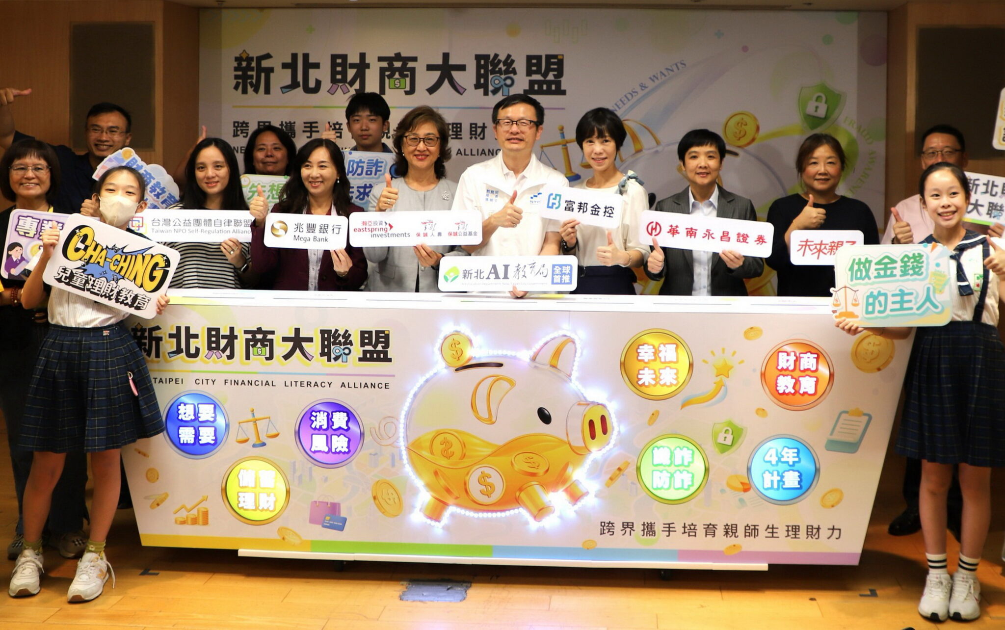 全國首推財商教育四年計畫　新北跨界連線國小至高中強化親師生理財防詐意識