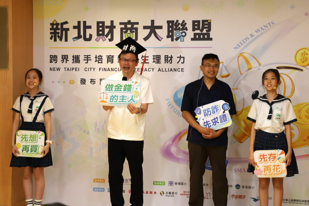 全國首推財商教育四年計畫 新北跨界連線國小至高中強化親師生理財防詐意識 12 0929005
