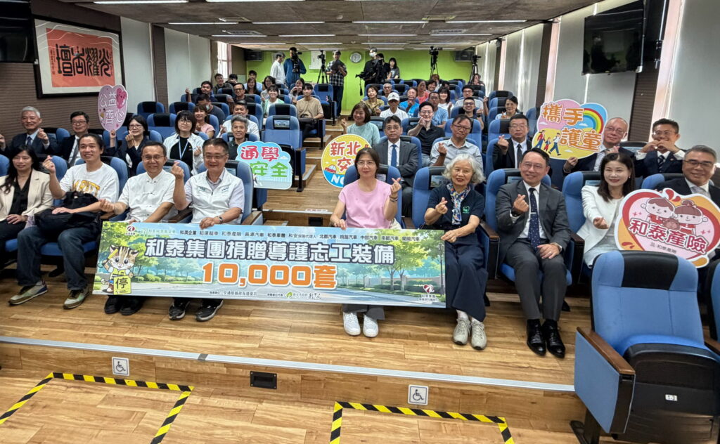 新北攜手和泰集團捐贈逾8千套導護裝備 守護學童安心上學路 62 0930001