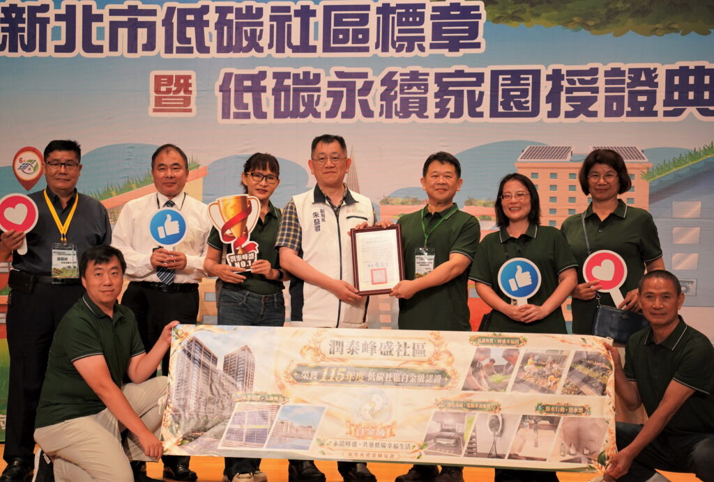 新北凝聚社區行動力 表揚減碳扎根績優單位共82處社區鄰里及1行政區 盼共創低碳永續家園 21 0930004