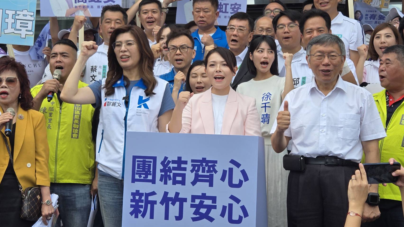 藍白雙巨頭加持，高虹安挺進連任路！逾百支持者齊喊「團結齊心，新竹安心」