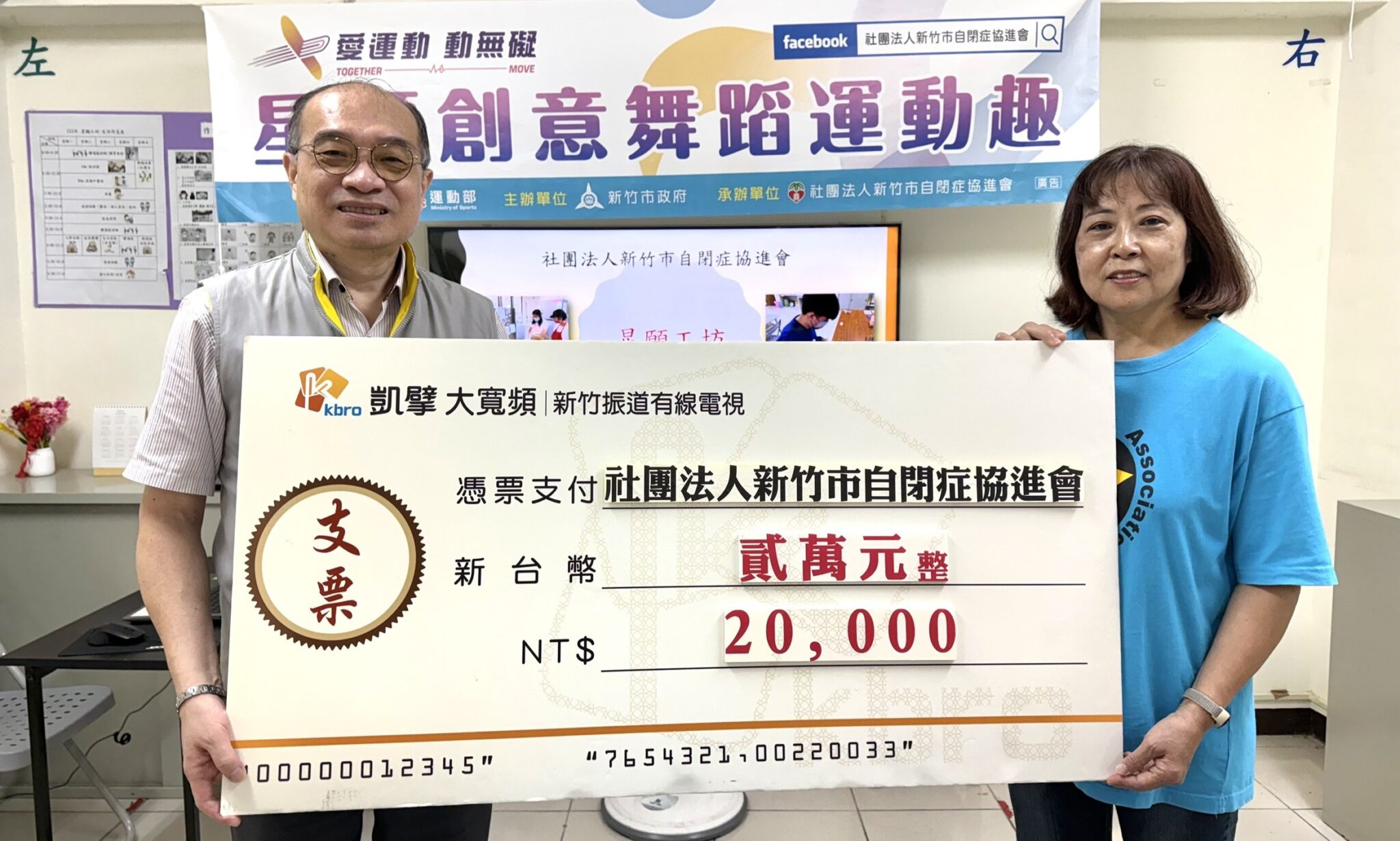 竹市自閉症協進會扶助星兒邁向成長　新竹振道金援善款拋磚引玉