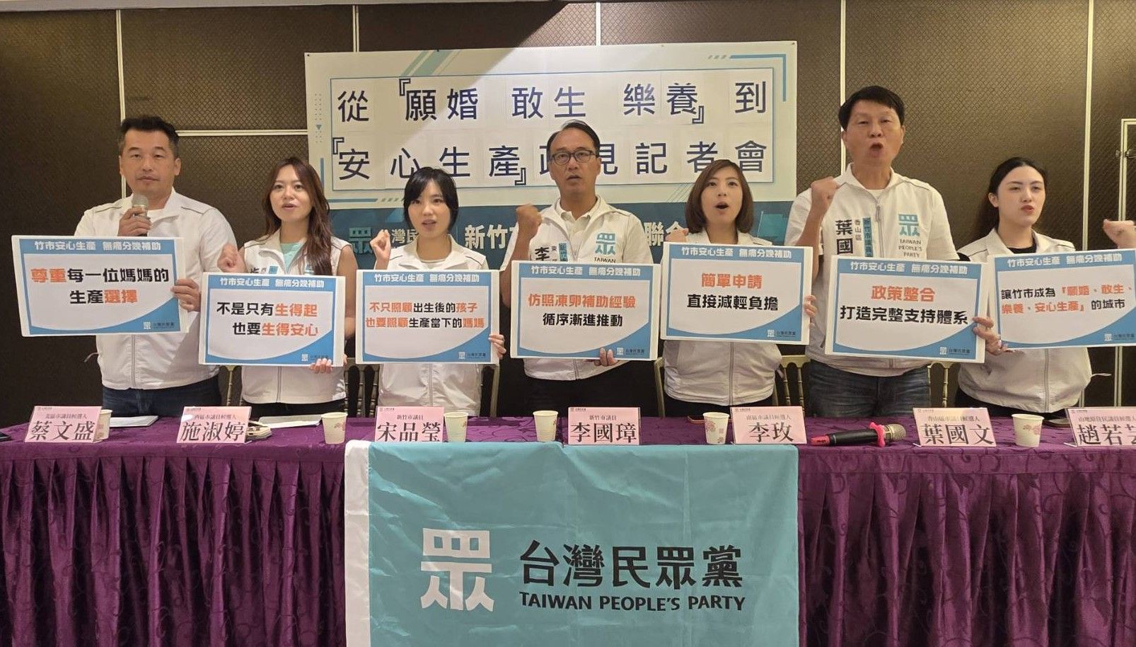 從「願婚、敢生、樂養」到「安心生產」！竹市民眾黨選將共同提出「無痛分娩補助」政見