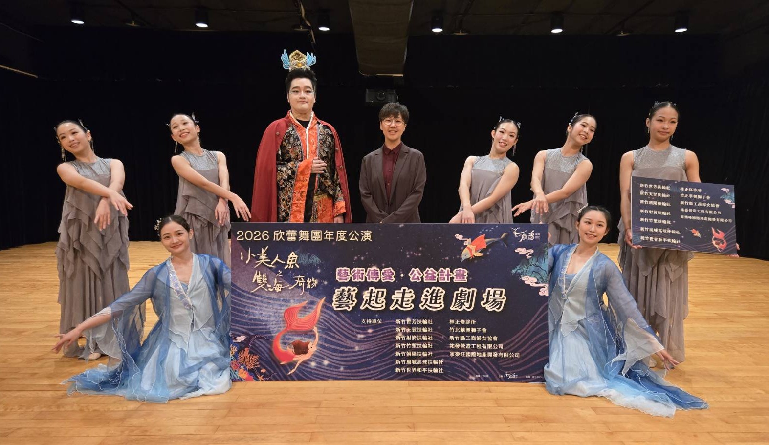 欣蕾48週年鉅獻「小美人魚之雙海奇緣」 9/26、9/27竹市文化局華麗登場