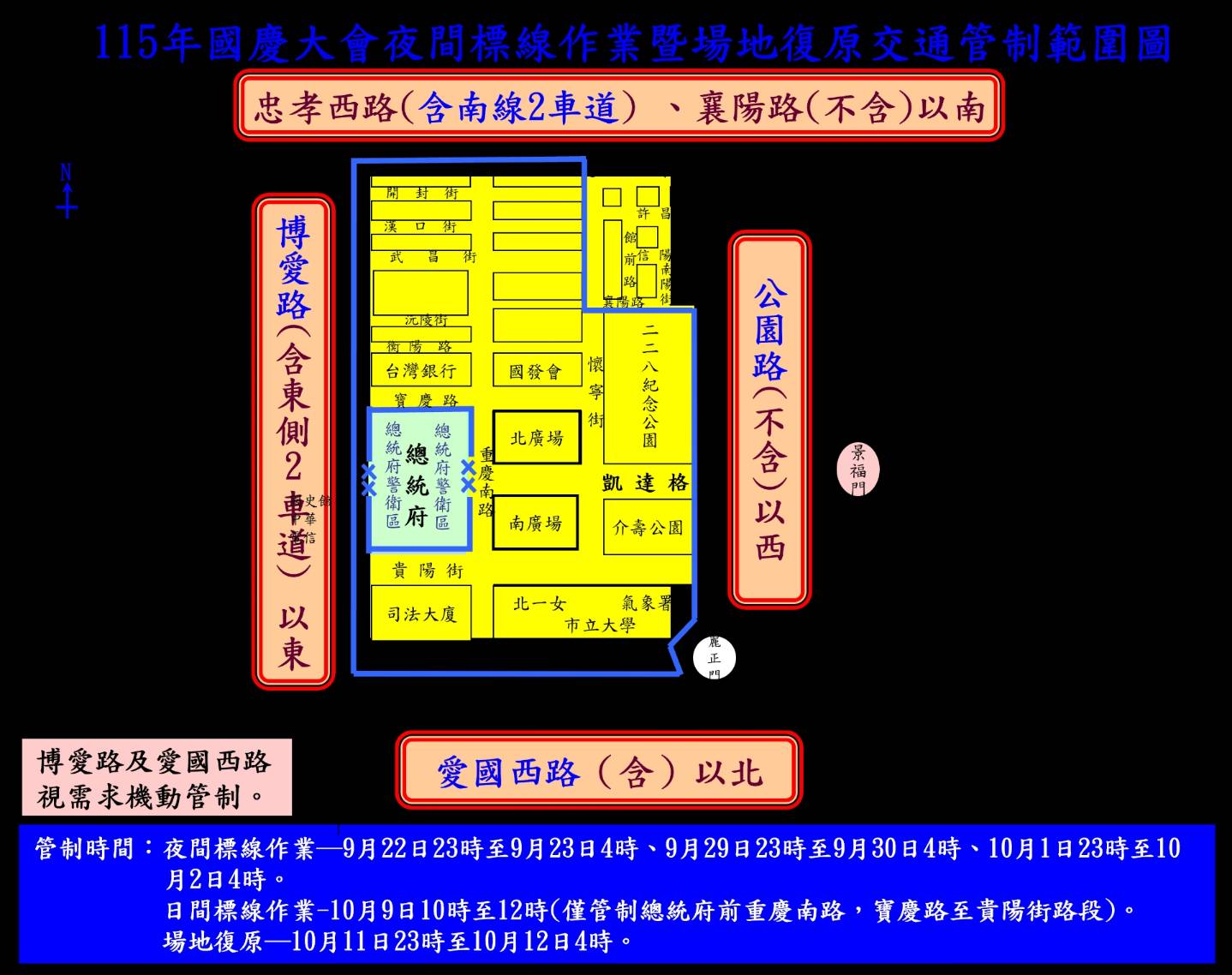 115年國慶夜校  光雕投影  交通管制  疏導措施