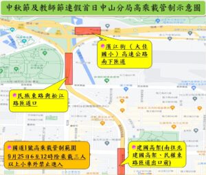 中秋教師節連假出遊 中山分局提醒高乘載管制措施 36 1789956078490