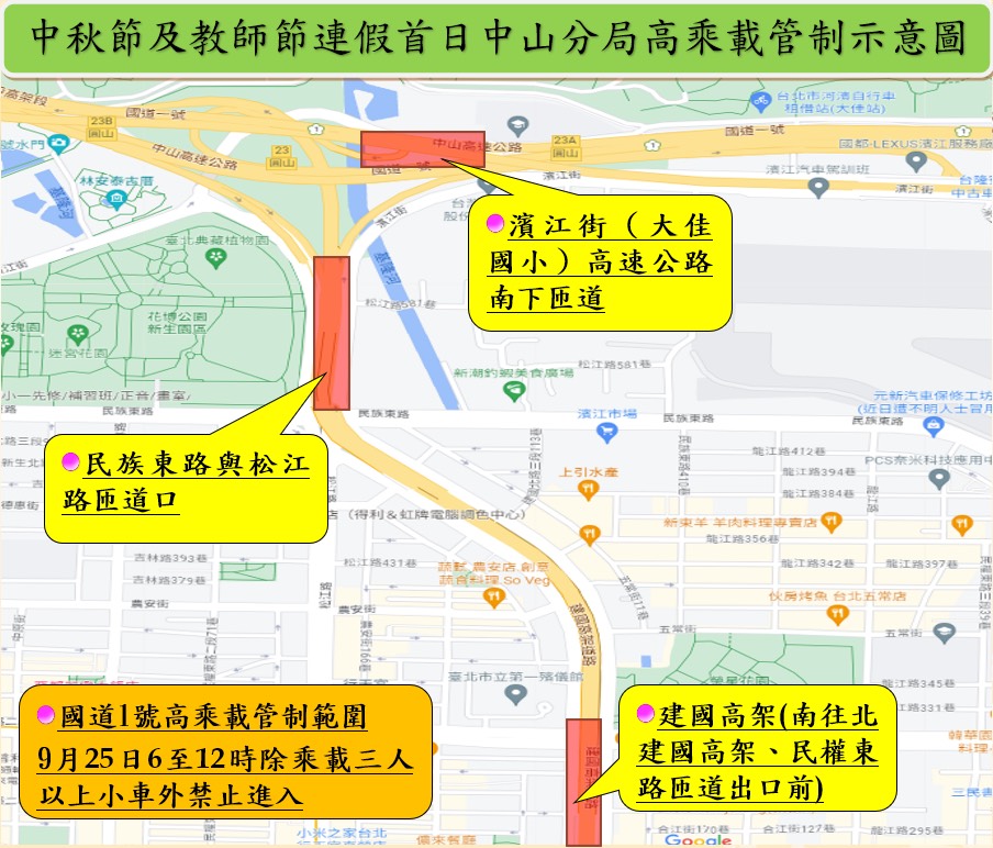 中秋教師節連假出遊  中山分局提醒高乘載管制措施