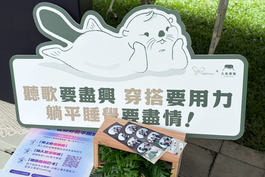 漂亮不只有一種標準,好好睡也是: LOVEFU大島樂眠 攜手Mathariri音樂節,帶島民走進屏東多元共融現場 37 20260909 Mathariri %E9%9F%B3%E6%A8%82%E7%AF%80 02 0