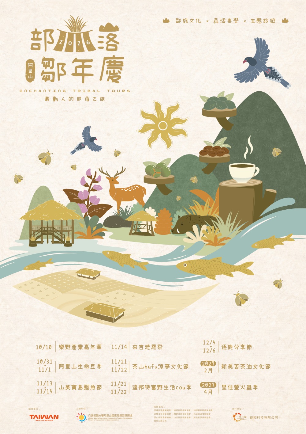 今年來阿里山鄒年慶帶您玩遍部落 muni音樂季徵集原音新勢力 總獎金30萬元 16 2026091003