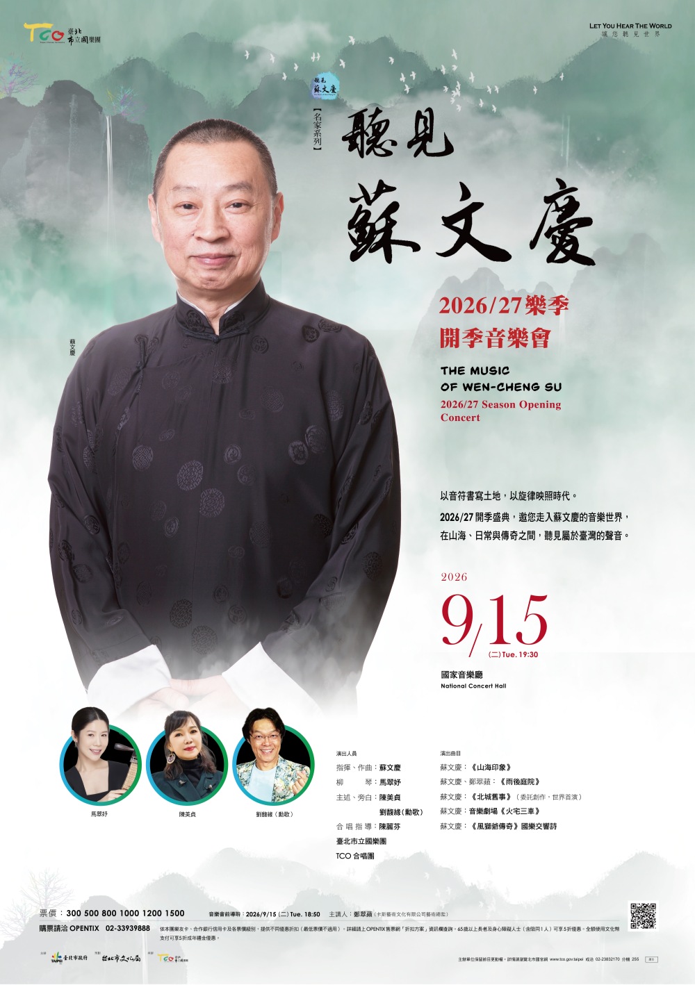 北市國開季音樂會《聽見蘇文慶》 聆聽國樂大師的心靈交響