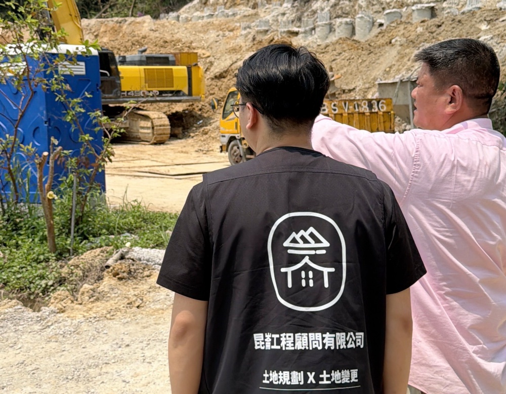 合法用地變更評估卡關？昆崙工程顧問助力業者解決最擔心的問題