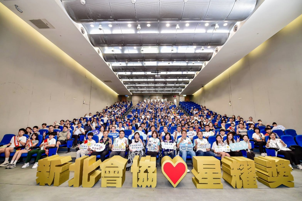 第二屆新北會協星耀獎登場  讓每個孩子的努力都被看見
