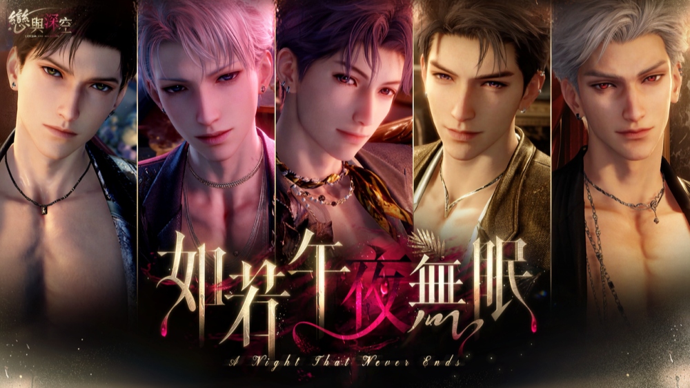 《戀與深空》全新限定卡池「如若午夜無眠」開啟邀你共赴盛宴 26 2026092210
