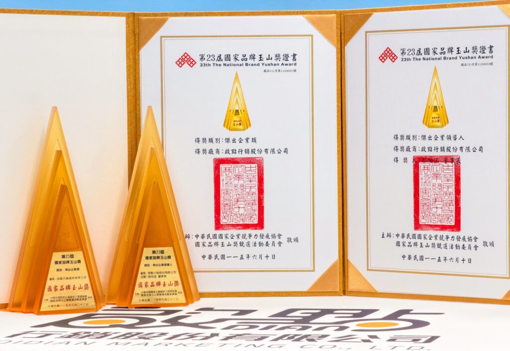 從專案實力到企業經營獲國家級肯定 啟點行銷勇奪國家品牌玉山獎雙項殊榮 36 3534162A CED9 41A7 9476 61229B212A8A