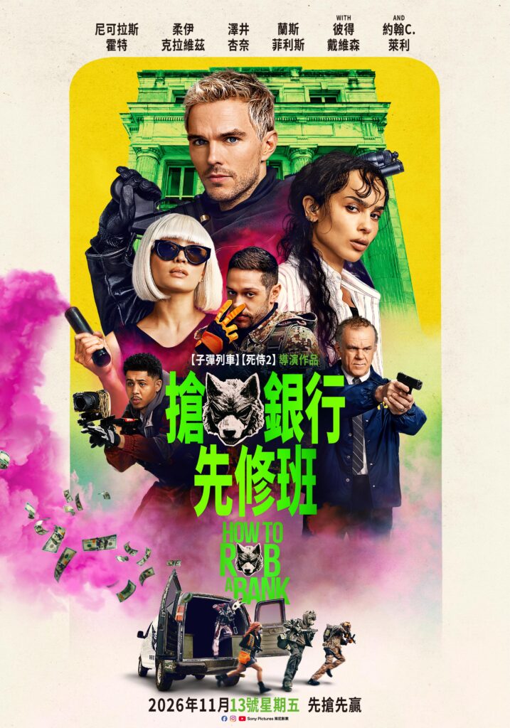 《子彈列車》《死侍2》導演再出手 最瘋狂銀行搶案,網路直播犯罪! 4 HTRB INTL Online 6072x9000 Montage 03
