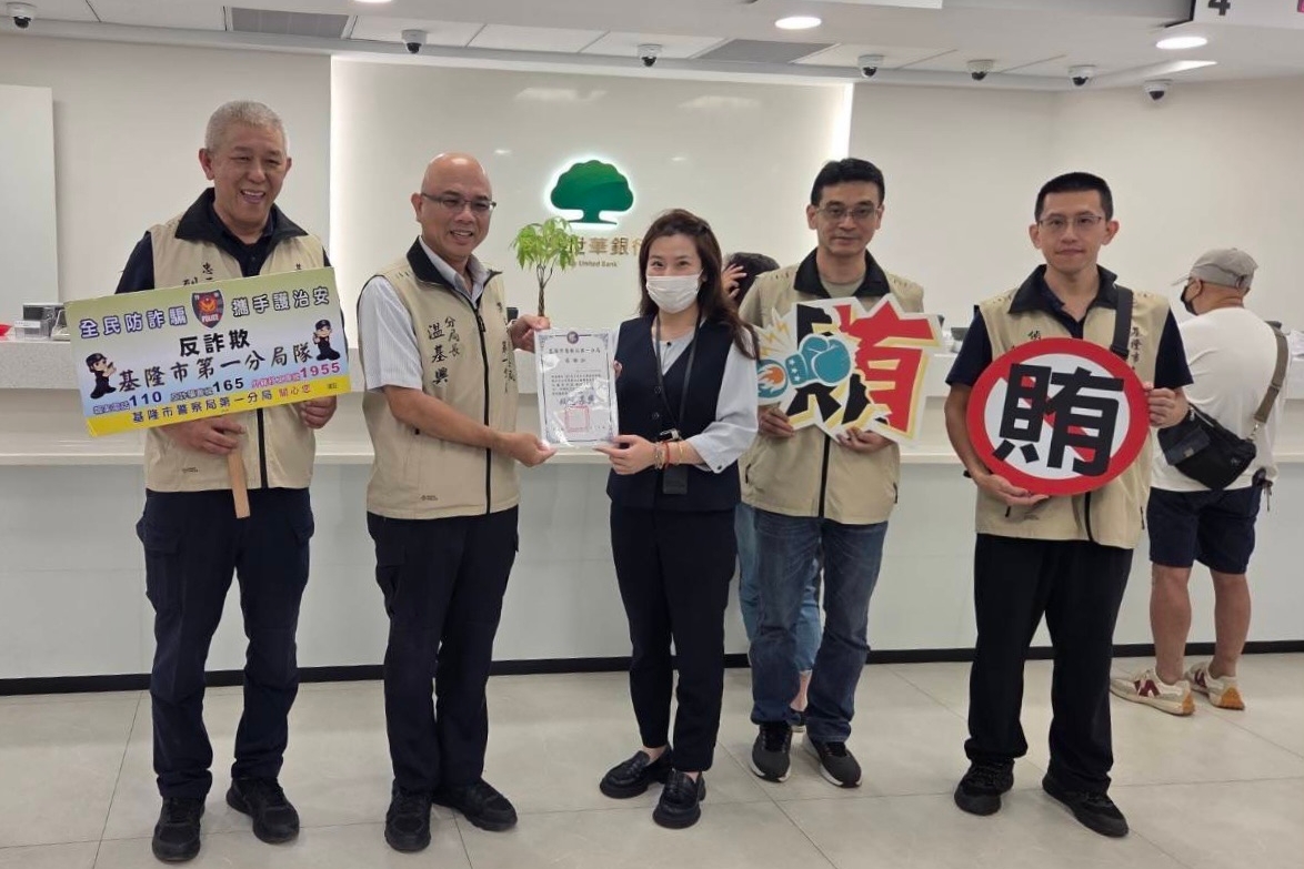 基警表揚攔阻有功行員  同步加強宣導防詐反賄